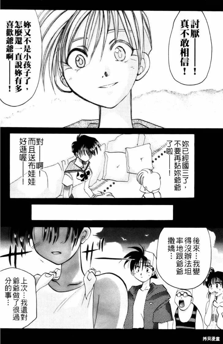 浪漫俱樂部,第03卷,第168张