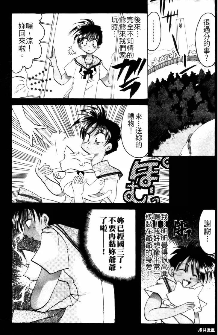 浪漫俱樂部,第03卷,第169张