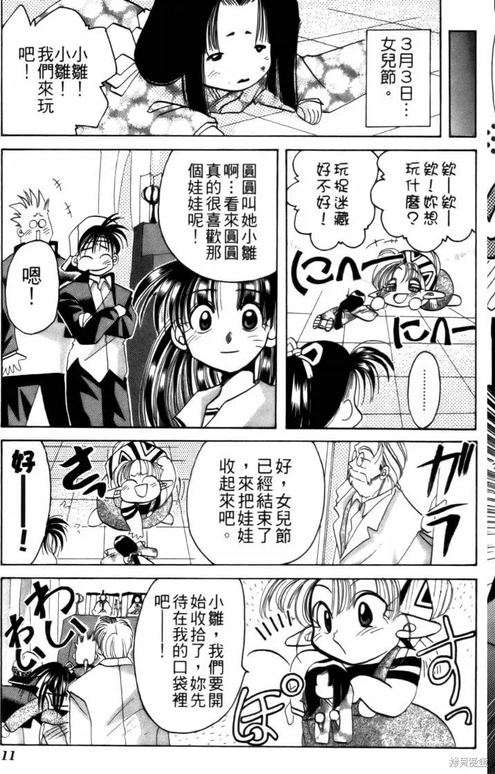 浪漫俱樂部,第03卷,第17张