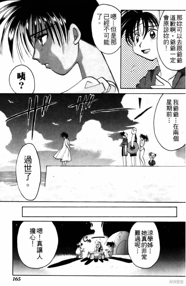 浪漫俱樂部,第03卷,第171张