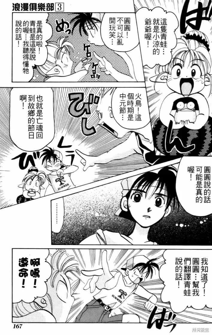 浪漫俱樂部,第03卷,第173张