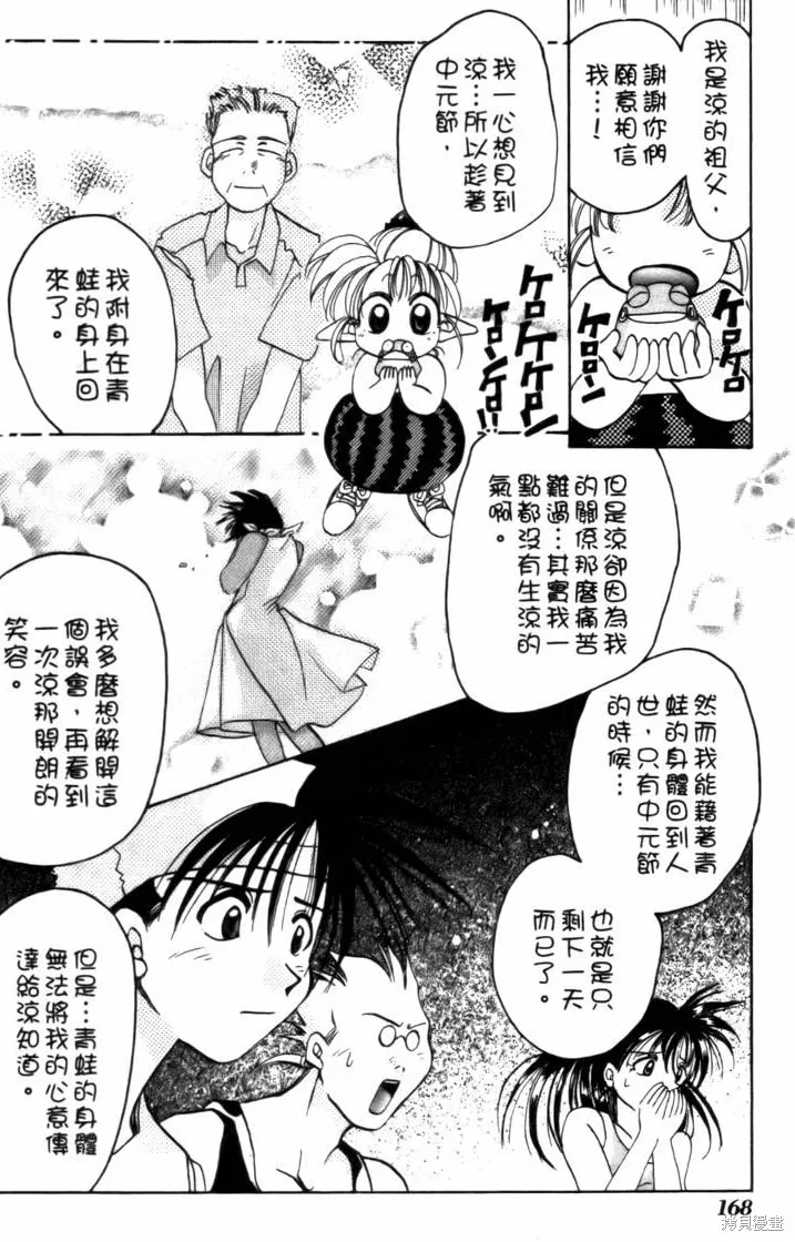 浪漫俱樂部,第03卷,第174张