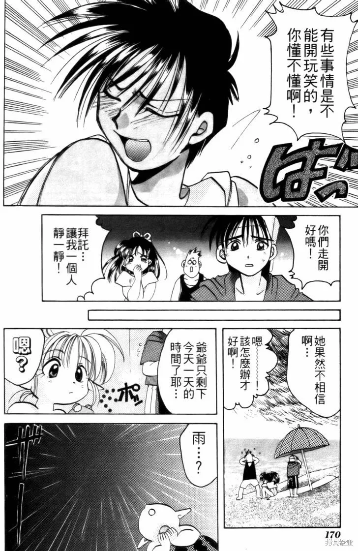 浪漫俱樂部,第03卷,第176张