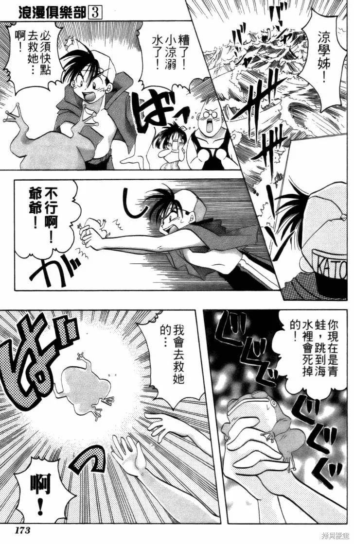 浪漫俱樂部,第03卷,第179张