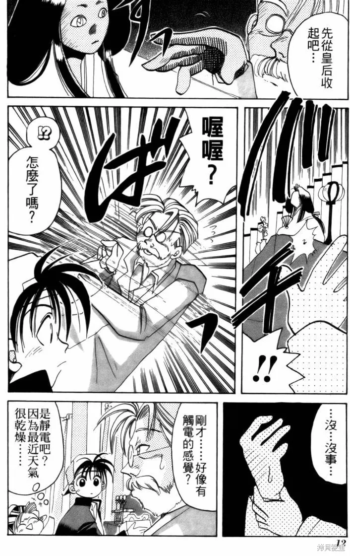 浪漫俱樂部,第03卷,第18张