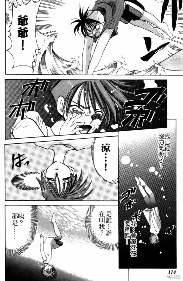 浪漫俱樂部,第03卷,第180张