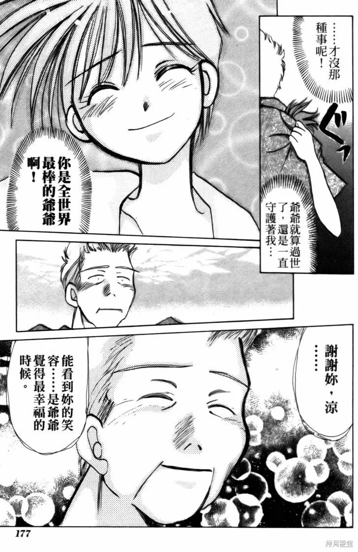 浪漫俱樂部,第03卷,第183张