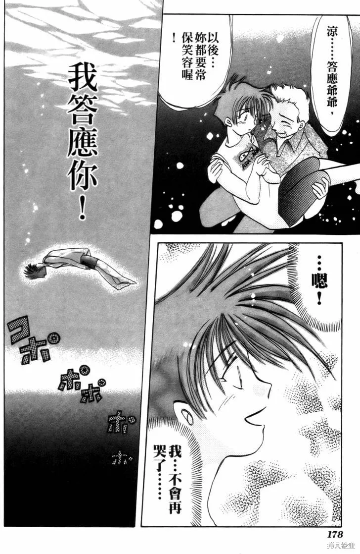 浪漫俱樂部,第03卷,第184张