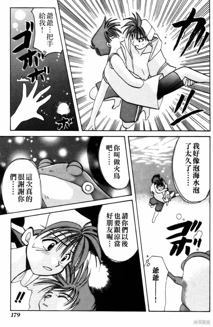 浪漫俱樂部,第03卷,第185张
