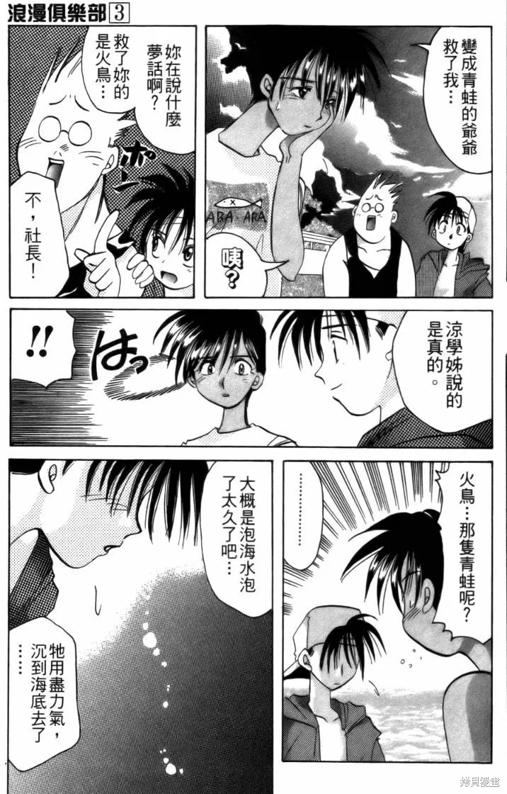 浪漫俱樂部,第03卷,第187张