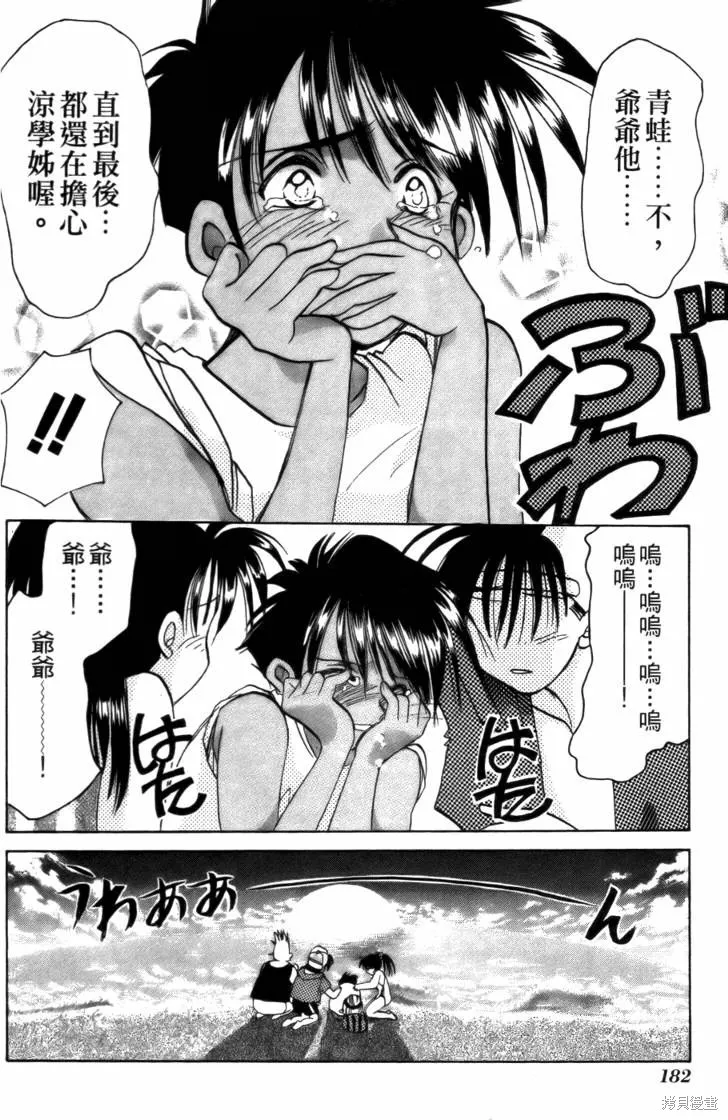 浪漫俱樂部,第03卷,第188张