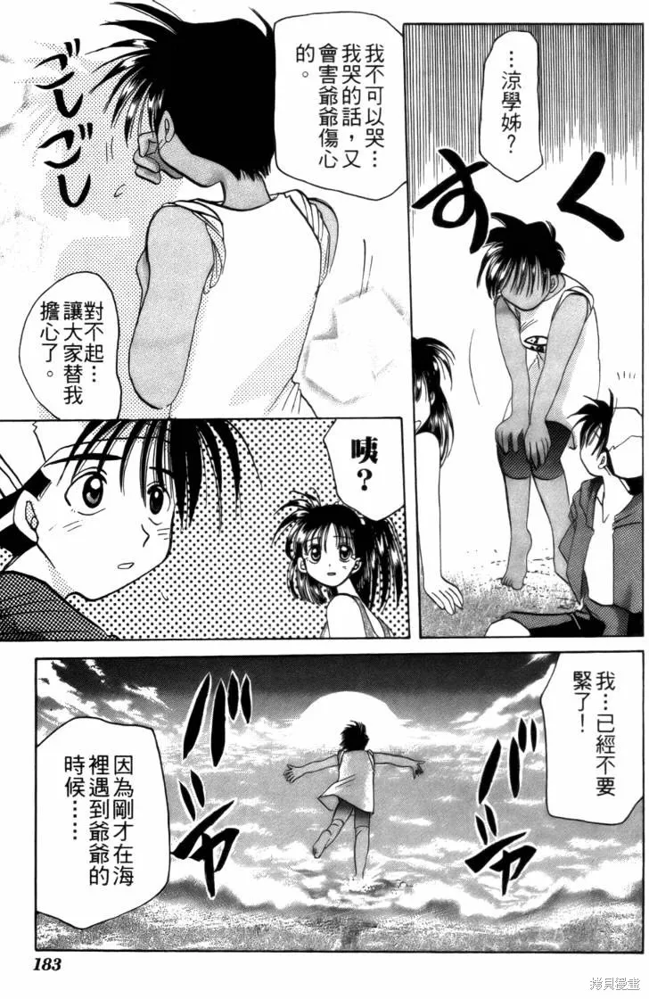 浪漫俱樂部,第03卷,第189张