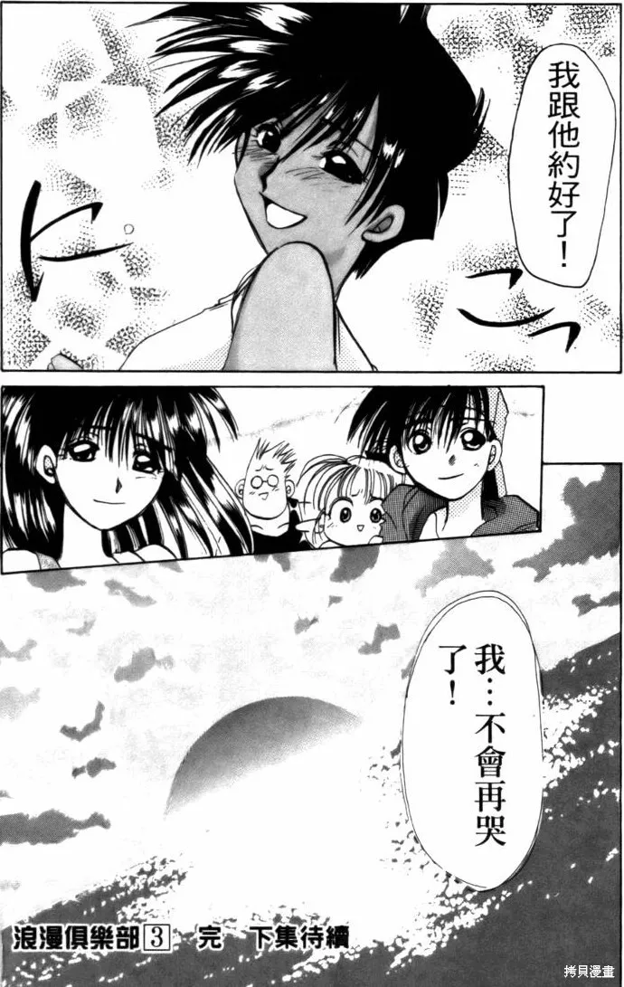 浪漫俱樂部,第03卷,第190张