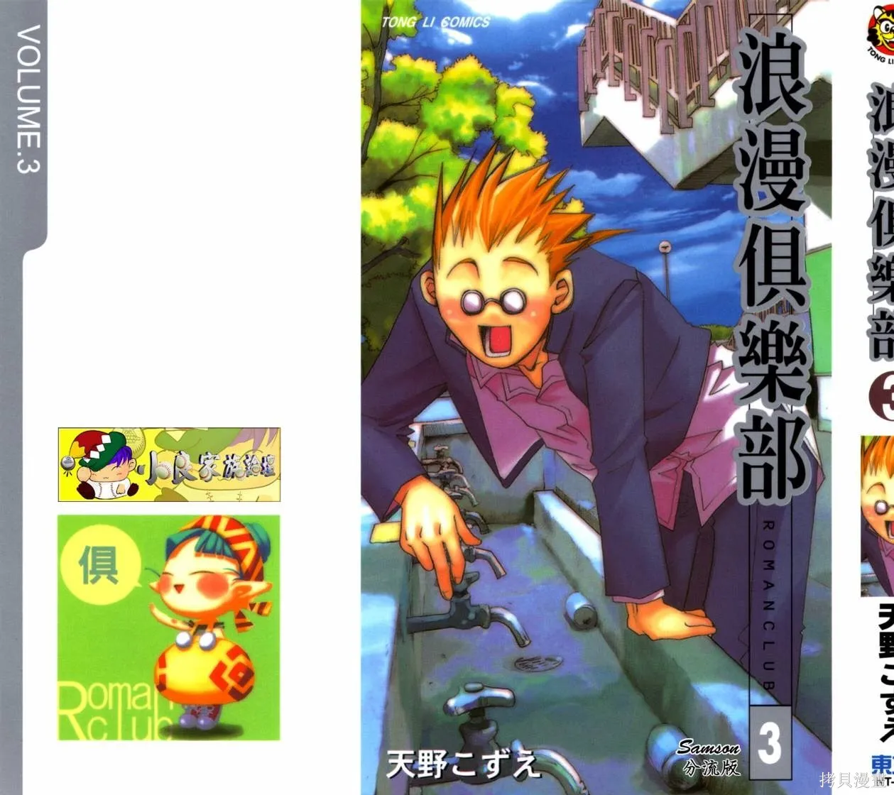 浪漫俱樂部,第03卷,第2张