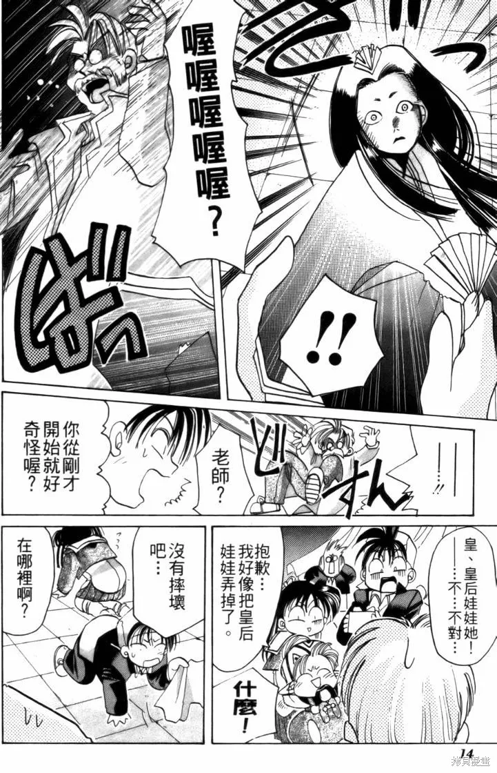 浪漫俱樂部,第03卷,第20张