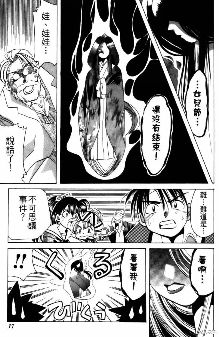 浪漫俱樂部,第03卷,第23张