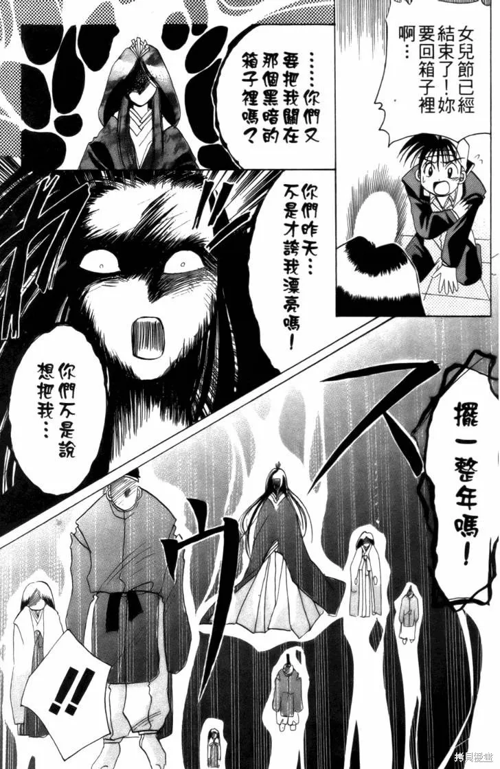 浪漫俱樂部,第03卷,第25张