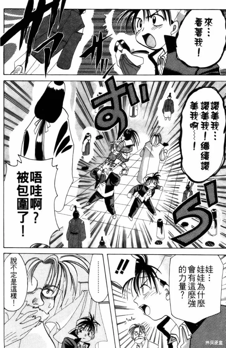 浪漫俱樂部,第03卷,第26张