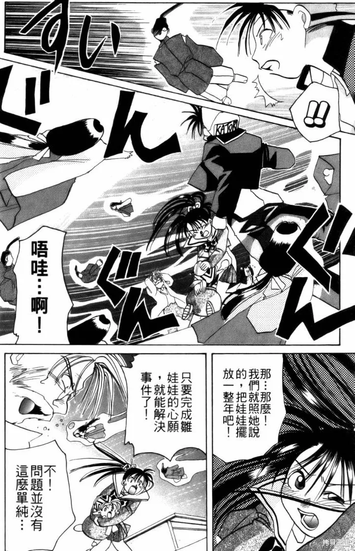 浪漫俱樂部,第03卷,第28张