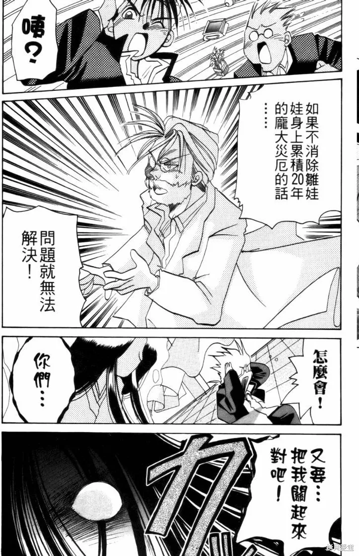浪漫俱樂部,第03卷,第29张