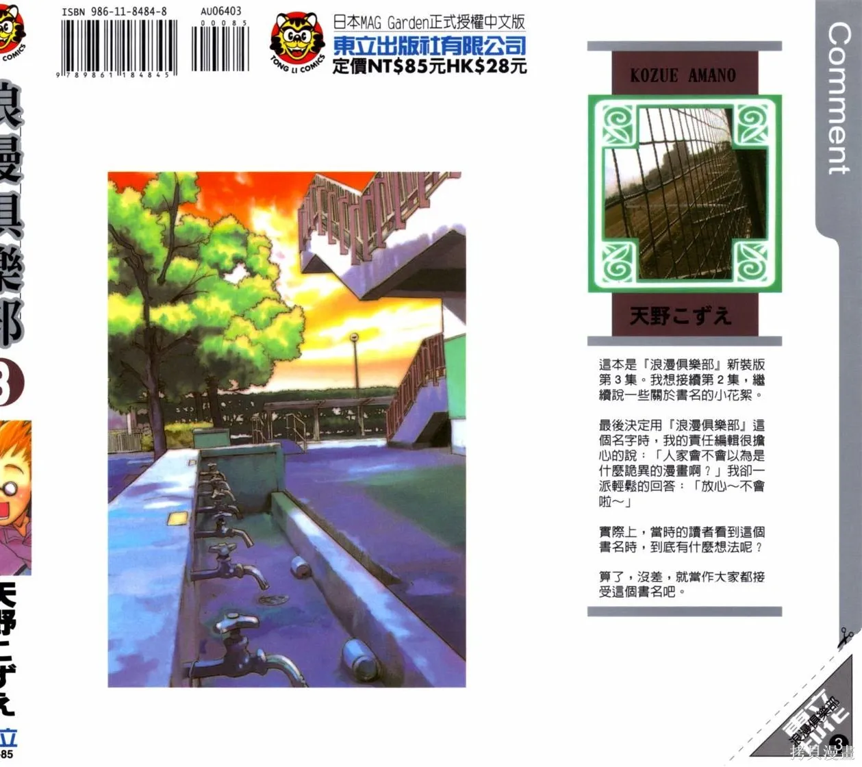 浪漫俱樂部,第03卷,第3张