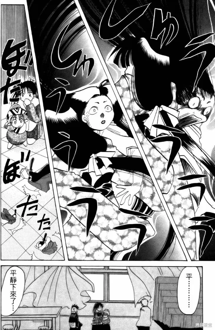 浪漫俱樂部,第03卷,第32张
