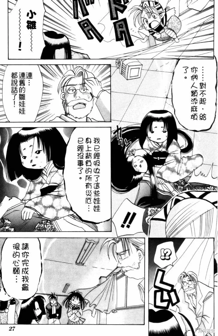 浪漫俱樂部,第03卷,第33张