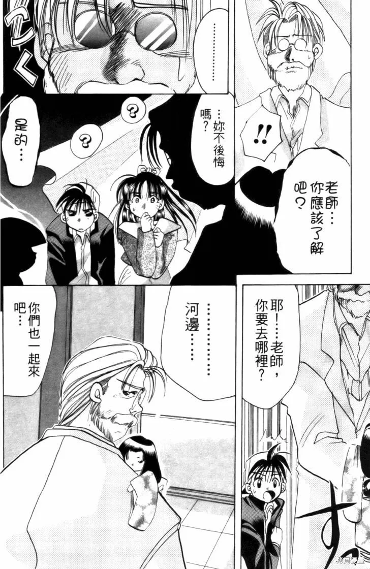 浪漫俱樂部,第03卷,第34张