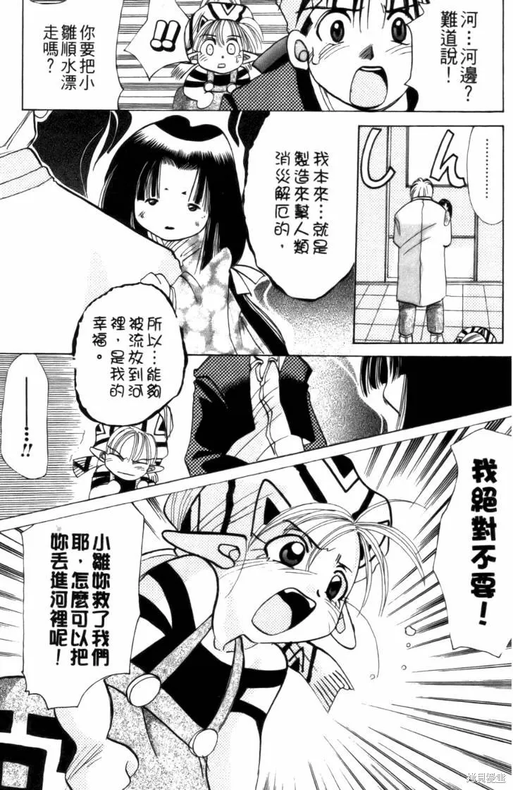 浪漫俱樂部,第03卷,第35张