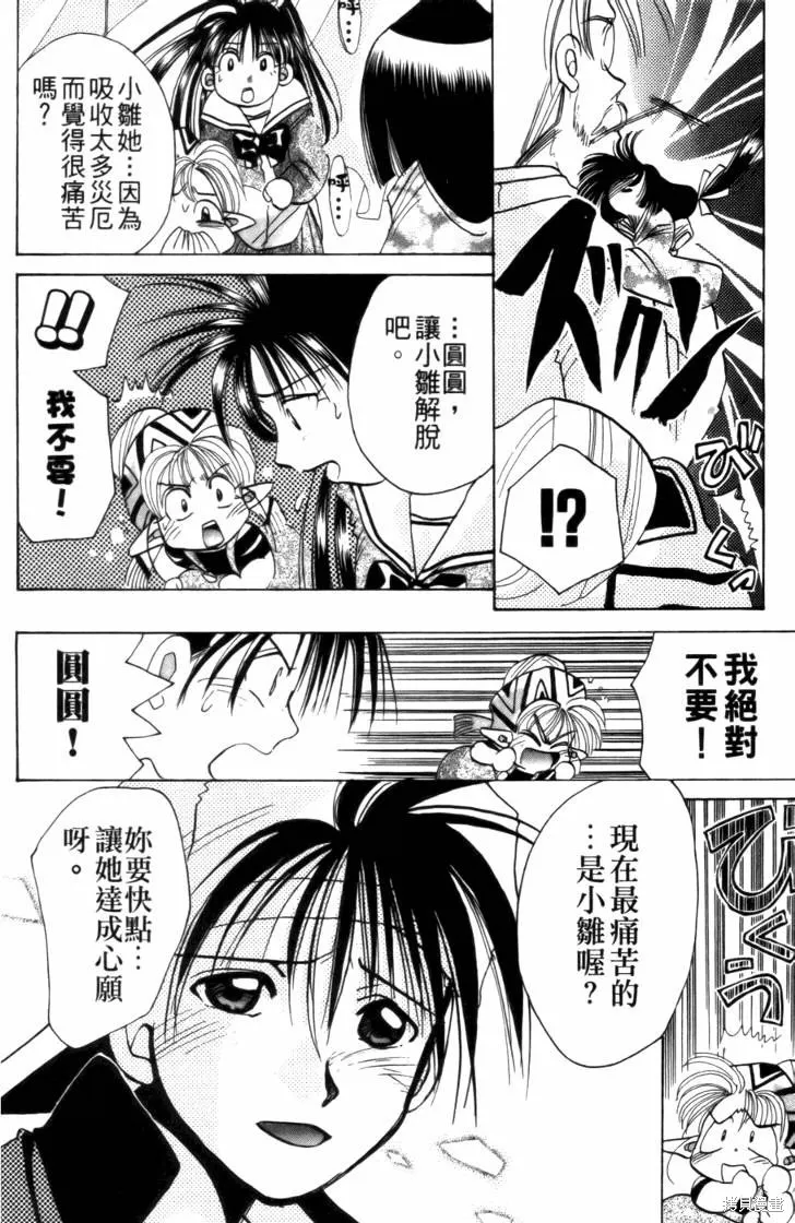 浪漫俱樂部,第03卷,第36张
