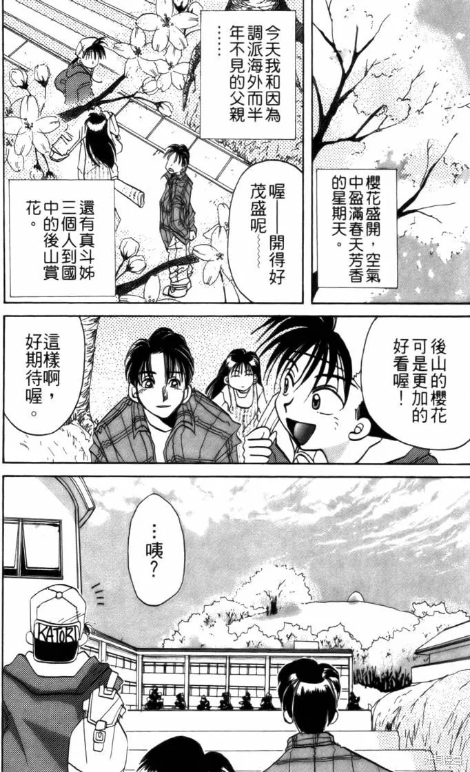 浪漫俱樂部,第03卷,第41张