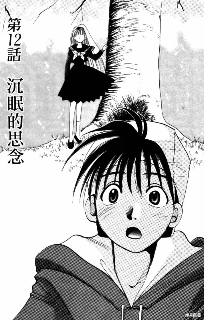 浪漫俱樂部,第03卷,第42张