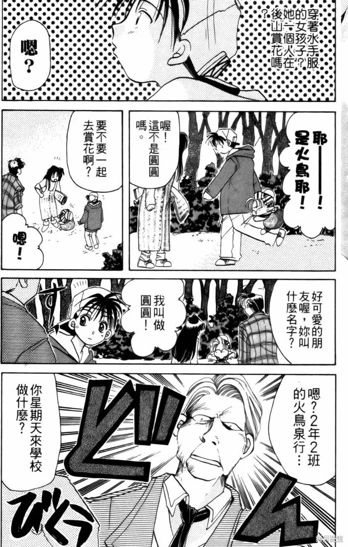 浪漫俱樂部,第03卷,第43张