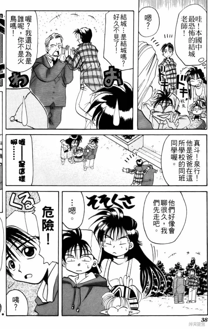 浪漫俱樂部,第03卷,第44张