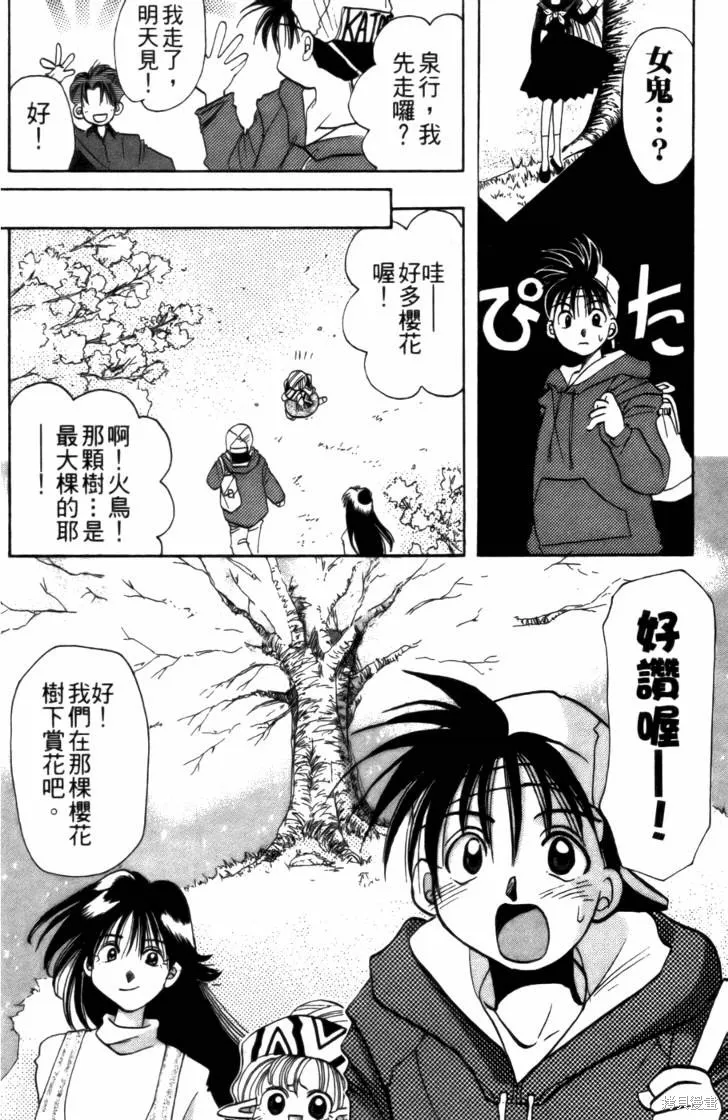 浪漫俱樂部,第03卷,第46张