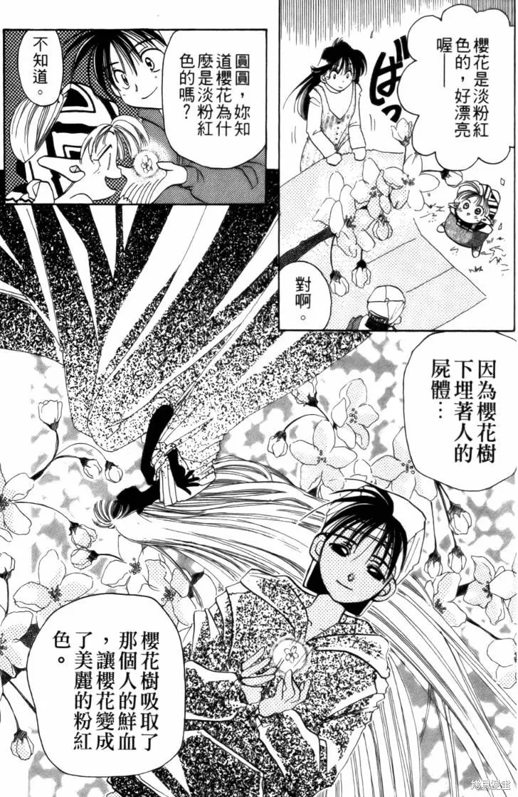 浪漫俱樂部,第03卷,第47张