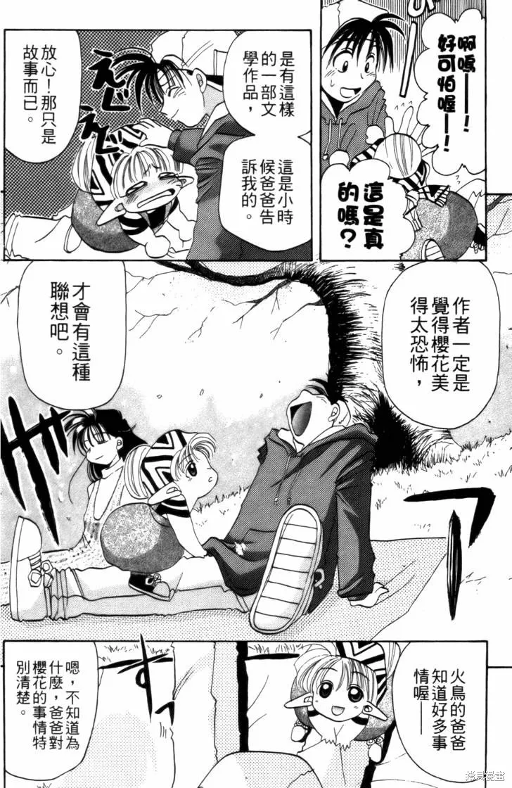 浪漫俱樂部,第03卷,第48张