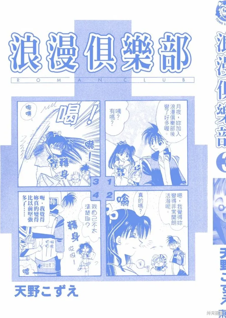 浪漫俱樂部,第03卷,第5张