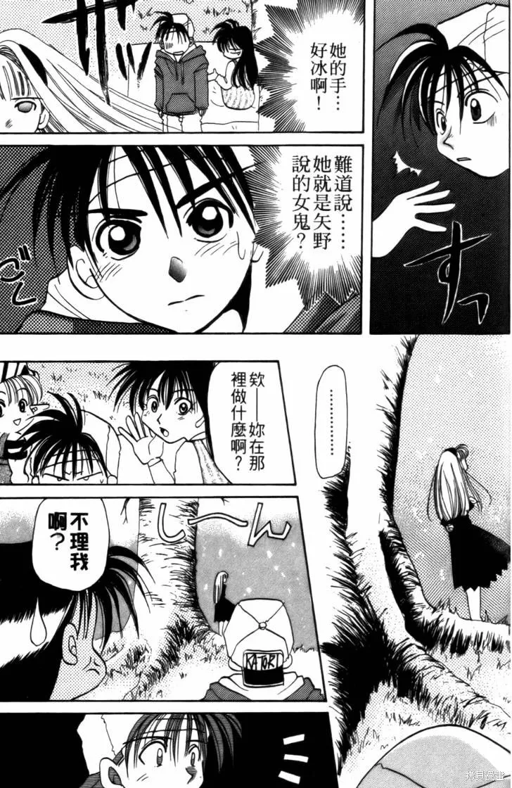 浪漫俱樂部,第03卷,第51张