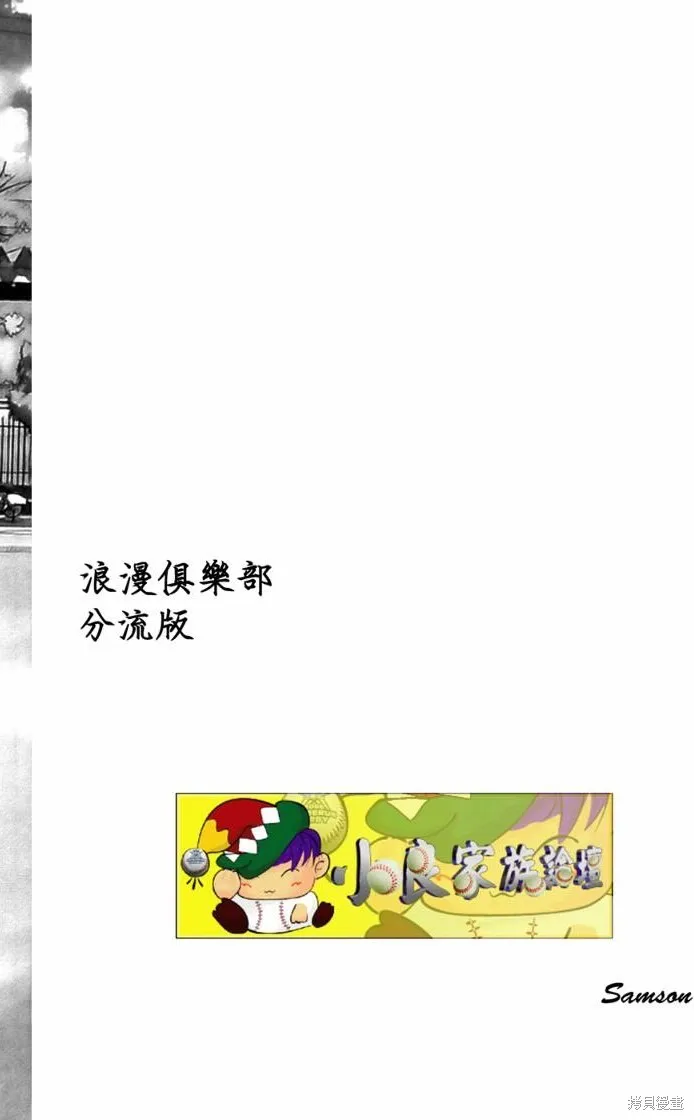 浪漫俱樂部,第03卷,第6张