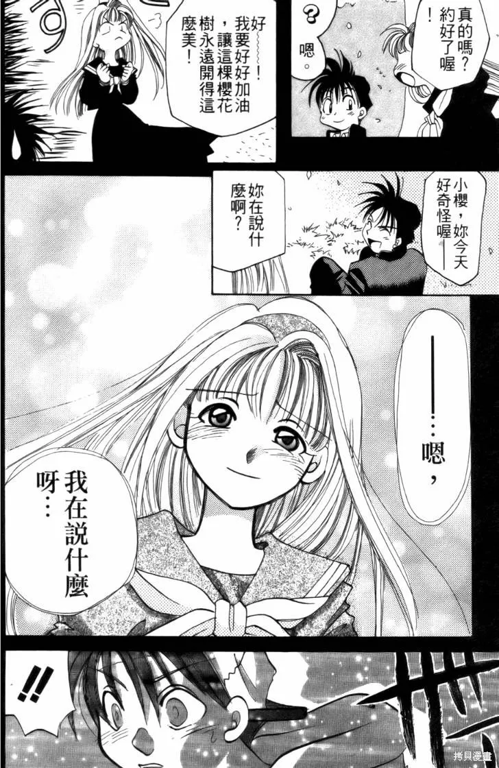 浪漫俱樂部,第03卷,第60张