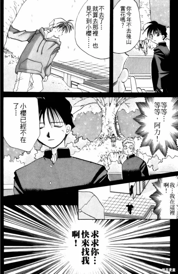 浪漫俱樂部,第03卷,第62张