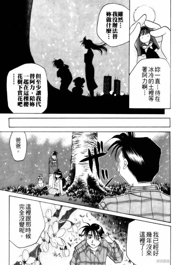 浪漫俱樂部,第03卷,第67张