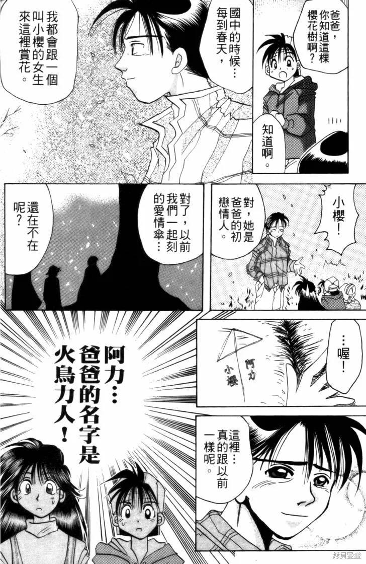 浪漫俱樂部,第03卷,第68张