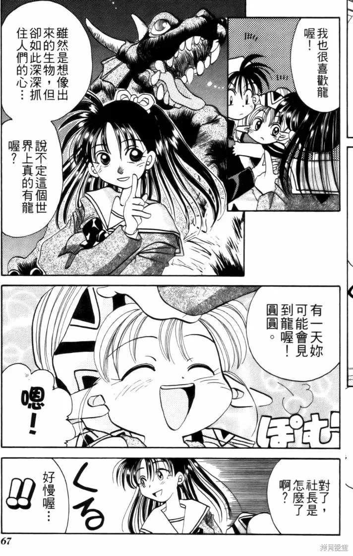 浪漫俱樂部,第03卷,第73张