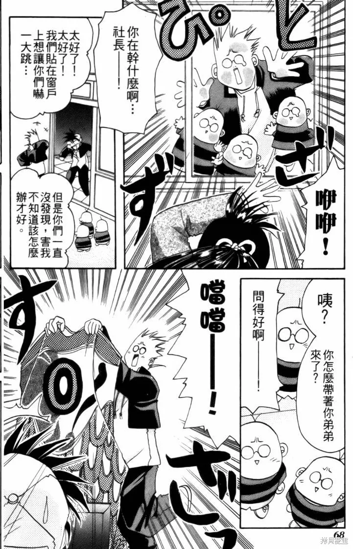 浪漫俱樂部,第03卷,第74张