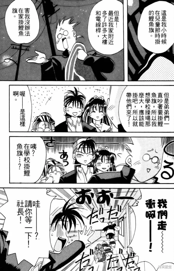 浪漫俱樂部,第03卷,第75张