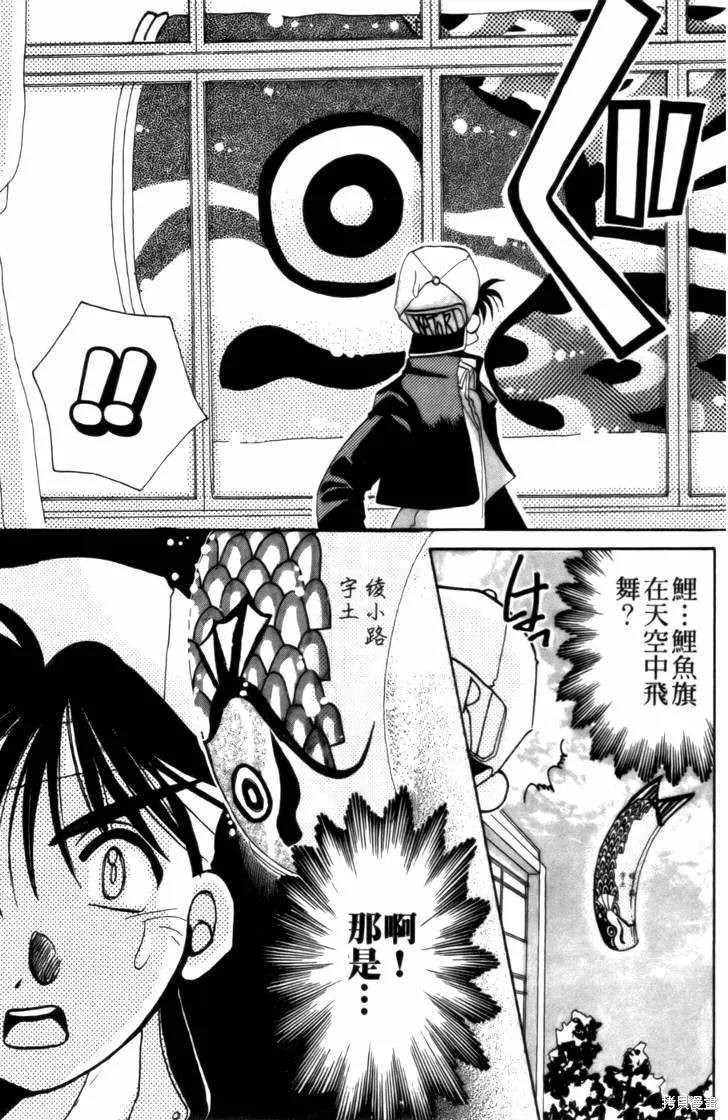 浪漫俱樂部,第03卷,第79张