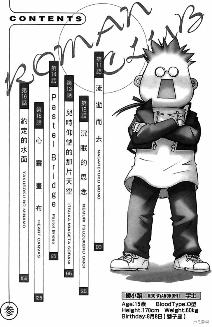 浪漫俱樂部,第03卷,第8张
