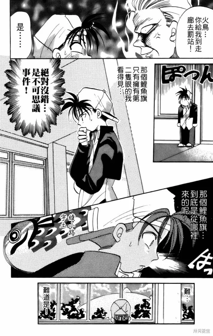 浪漫俱樂部,第03卷,第81张